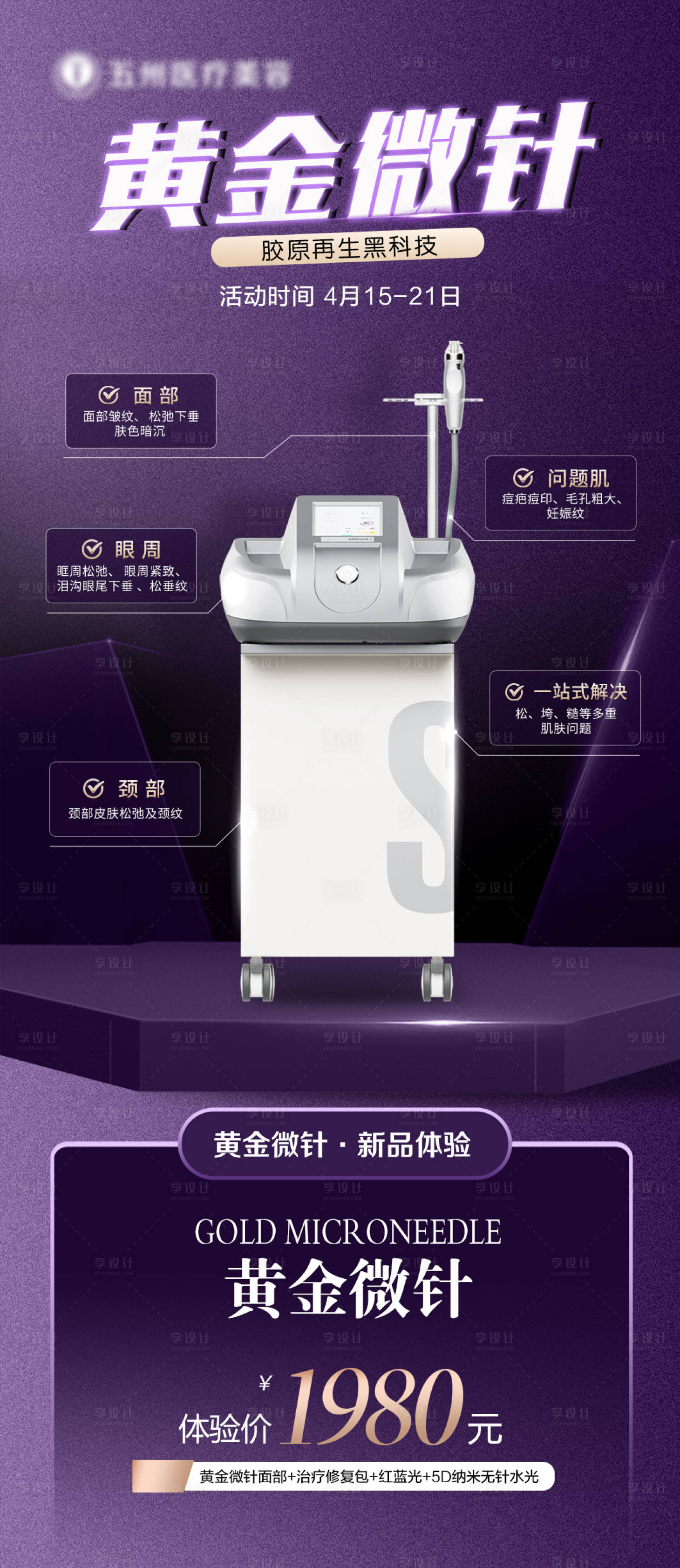 源文件下載【享設計】搜索編號：60750027035905284【黃金微針】