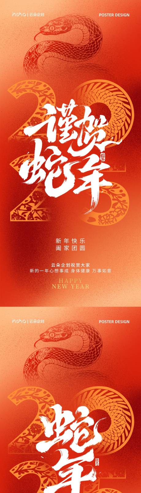 源文件下载【2025蛇年春节海报】编号：15180026832961851