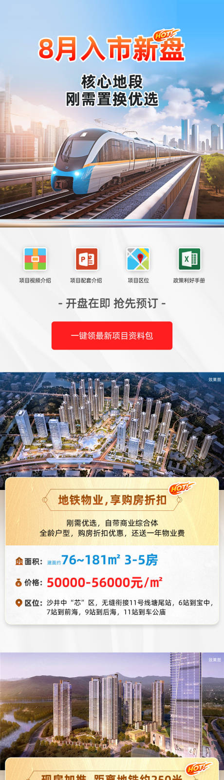 源文件下载【长图】编号：88440026611175321