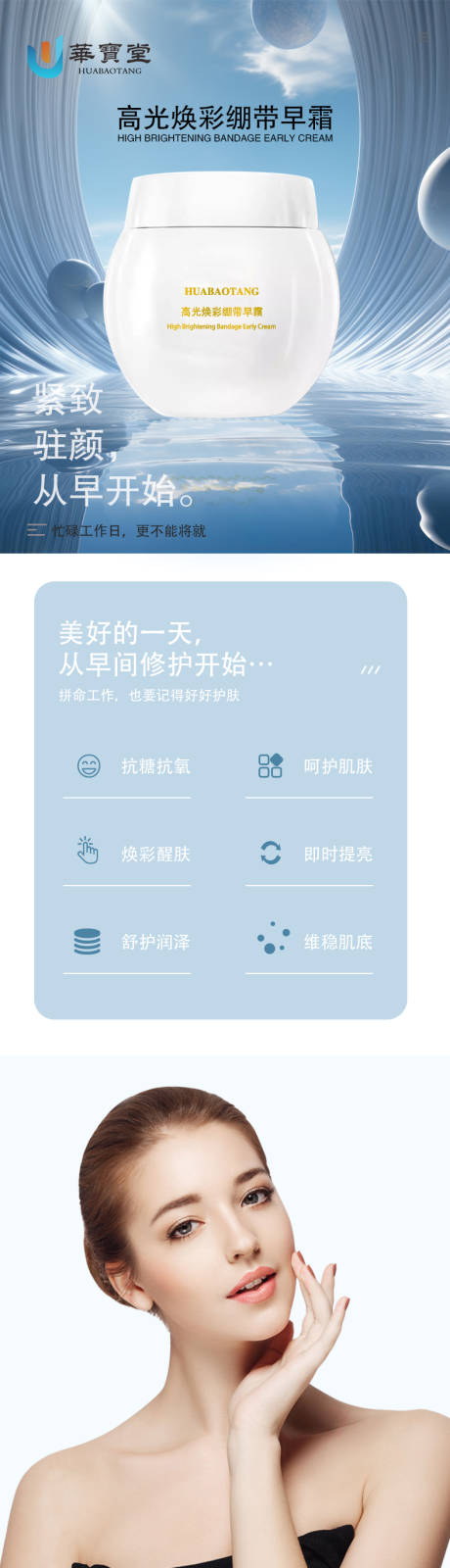 源文件下载【化妆品电商详情高光焕彩白绷带早霜】编号：17970026771063533