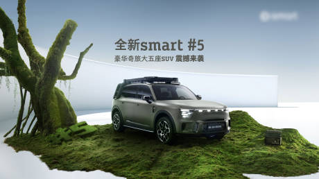 源文件下载【享设计】搜索编号：20940026631492608【全新smart汽车主视觉KV#5豪华】