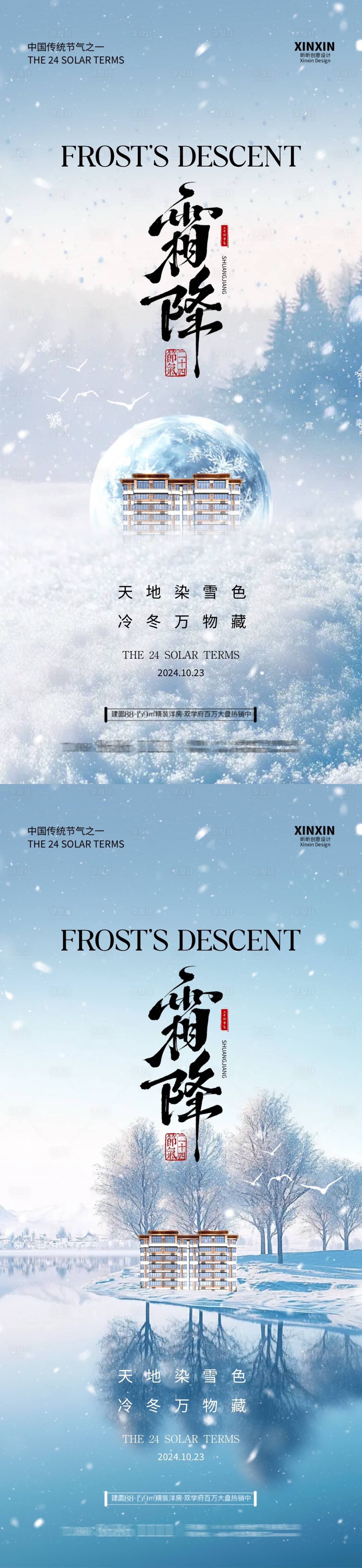 源文件下载【享设计】搜索编号：49550026703047935【地产秋天霜降节气系列海报】