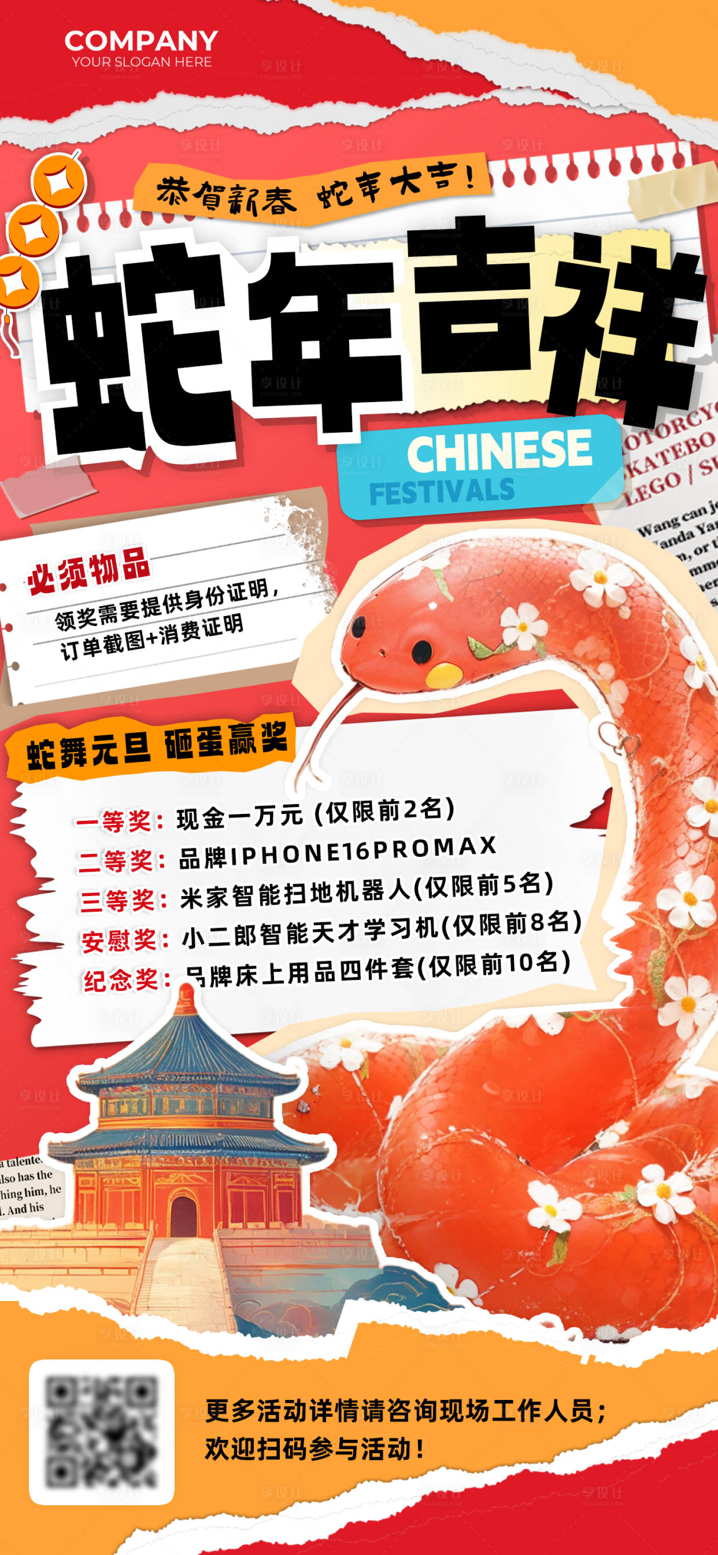 源文件下载【享设计】搜索编号：71350026950856076【蛇年吉祥2025商超元旦促销海报】