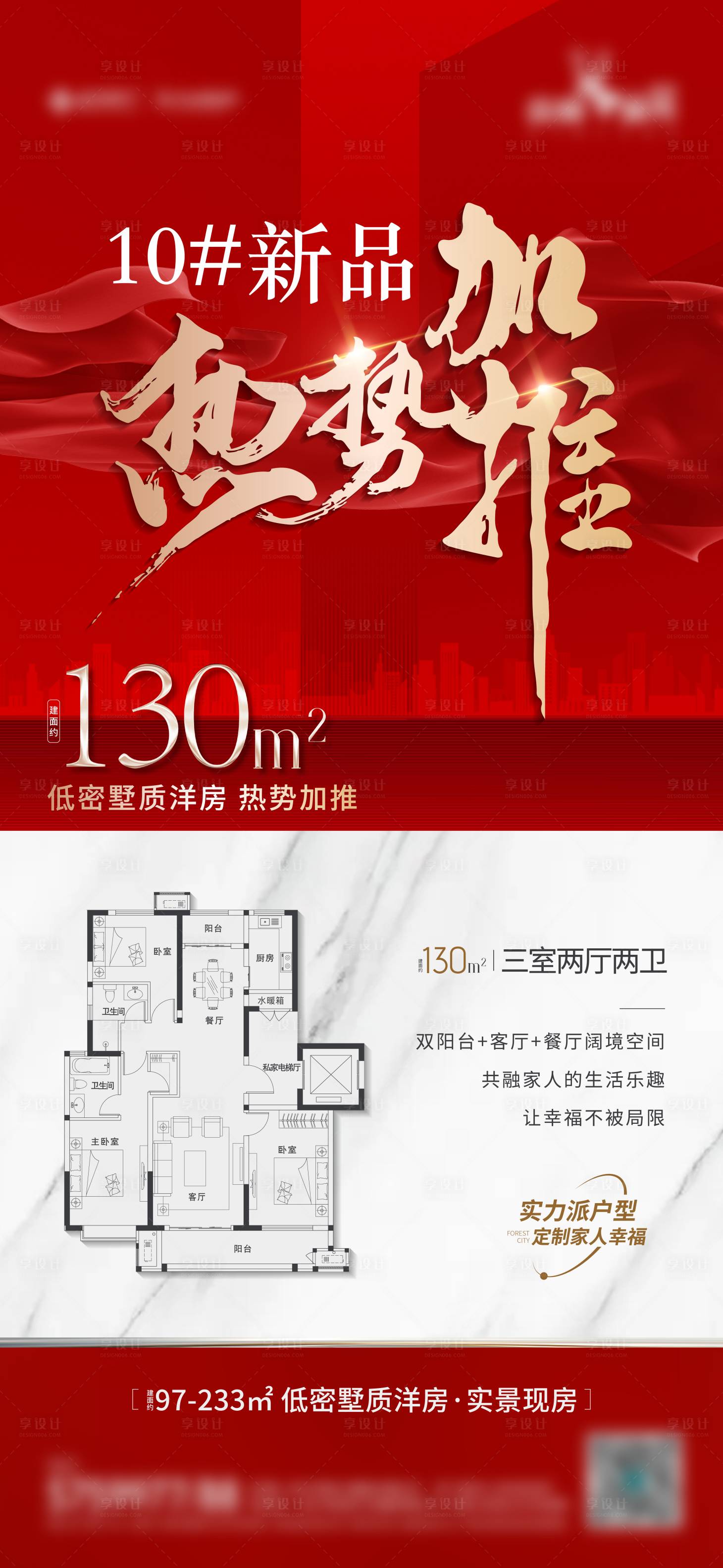 源文件下載【地產(chǎn)戶型加推海報(bào)】編號(hào)：11100026683895127