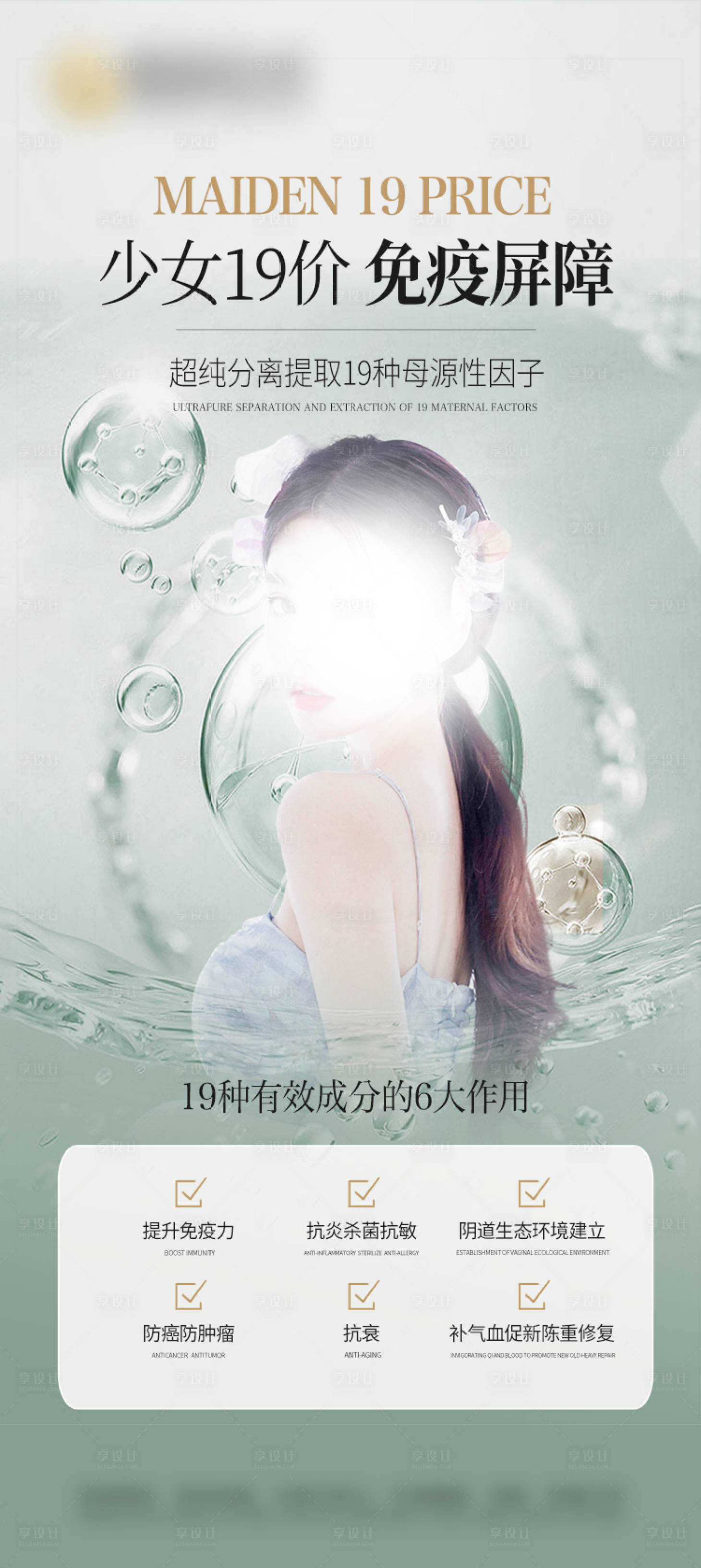 源文件下载【私密保养海报】编号：61370026661751874