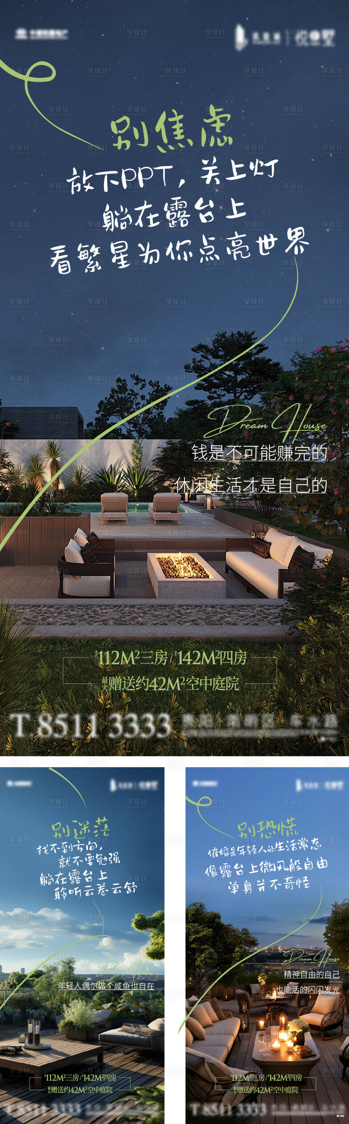 源文件下載【享設計】搜索編號：30770026653637909【地產露臺價值點系列海報】