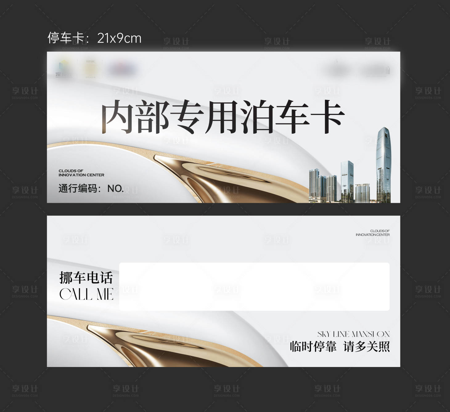 源文件下載【享設計】搜索編號：88730026841385129【停車卡】