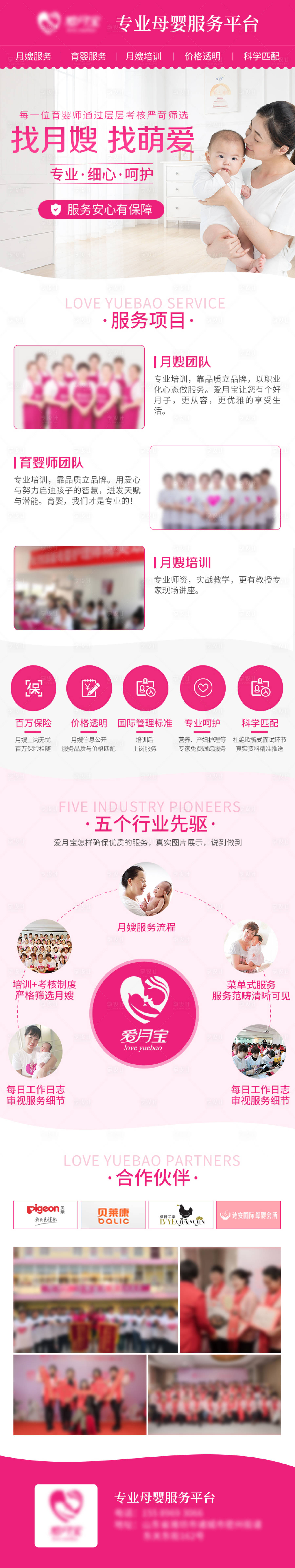 源文件下载【享设计】搜索编号：45810026619137625【母婴月嫂育婴师家政服务海报】