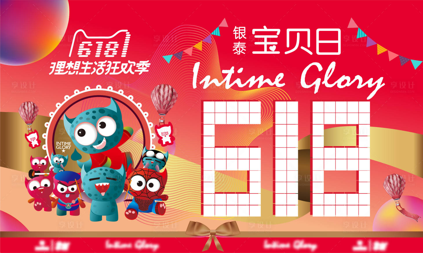 源文件下载【享设计】搜索编号：34600026882763535【银泰宝贝日618购物节活动背景板】
