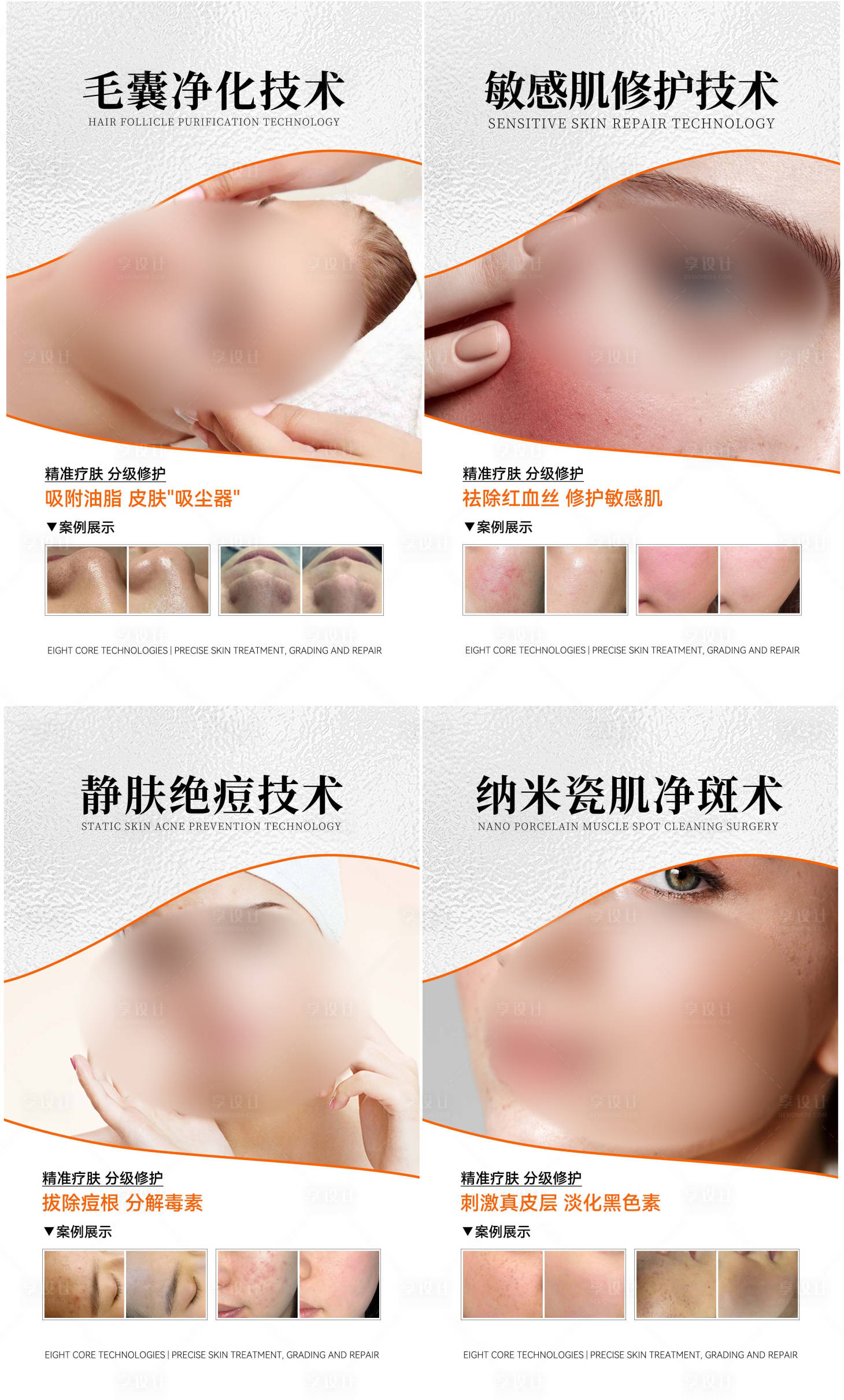 源文件下载【美业海报系列】编号：12670026880592812