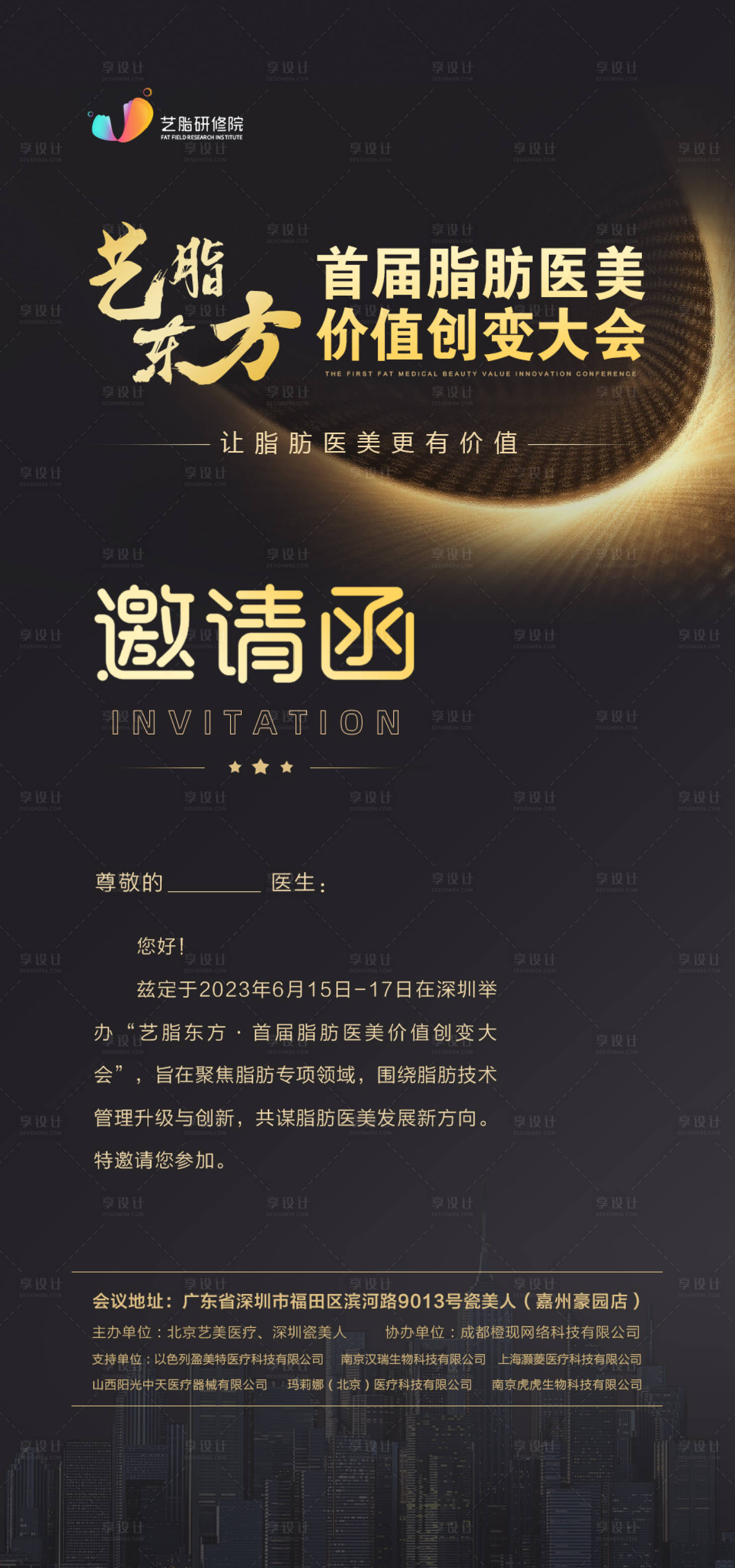源文件下载【享设计】搜索编号：96830026575234275【医美活动邀请函海报】