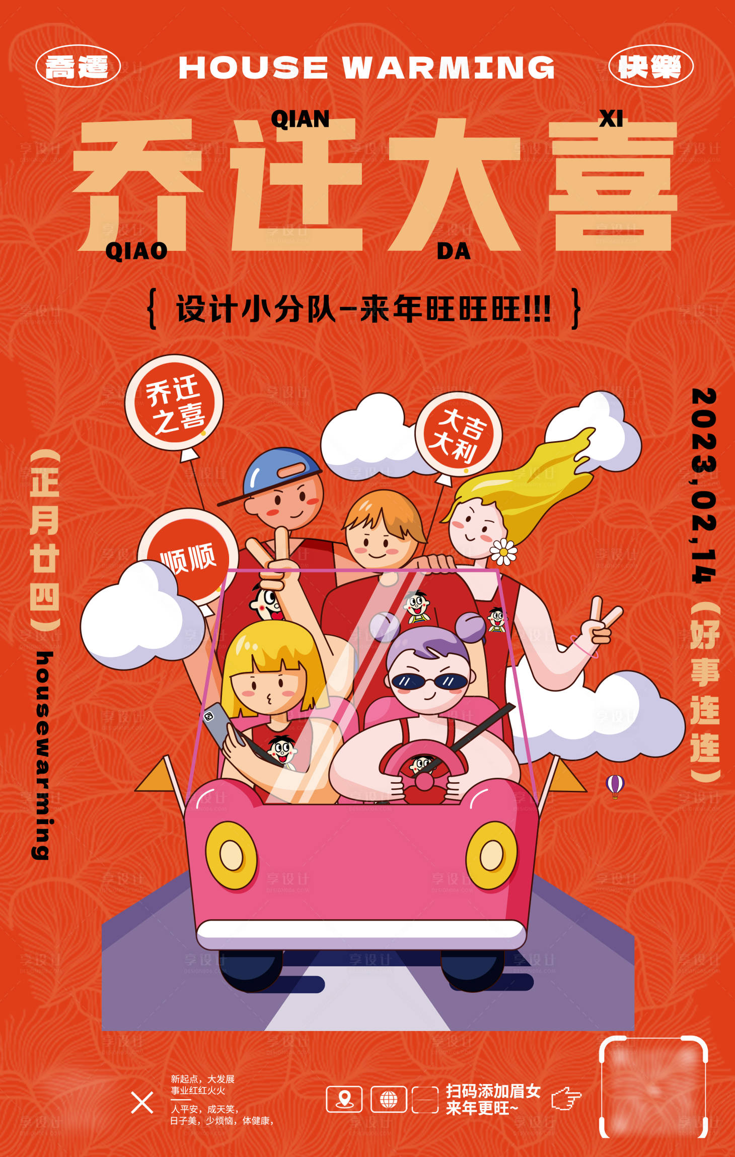 源文件下载【享设计】搜索编号：97720027025014331【乔迁搬家创意海报】