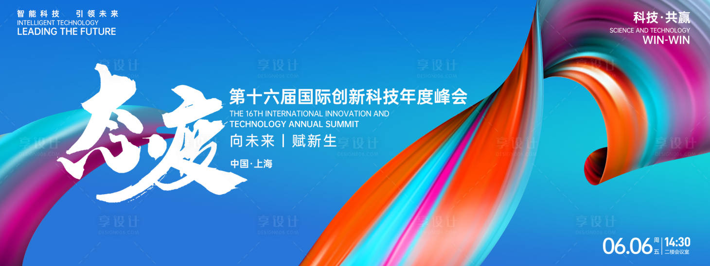 源文件下載【享設計】搜索編號：19080026866702567【態度科技峰會背景板】