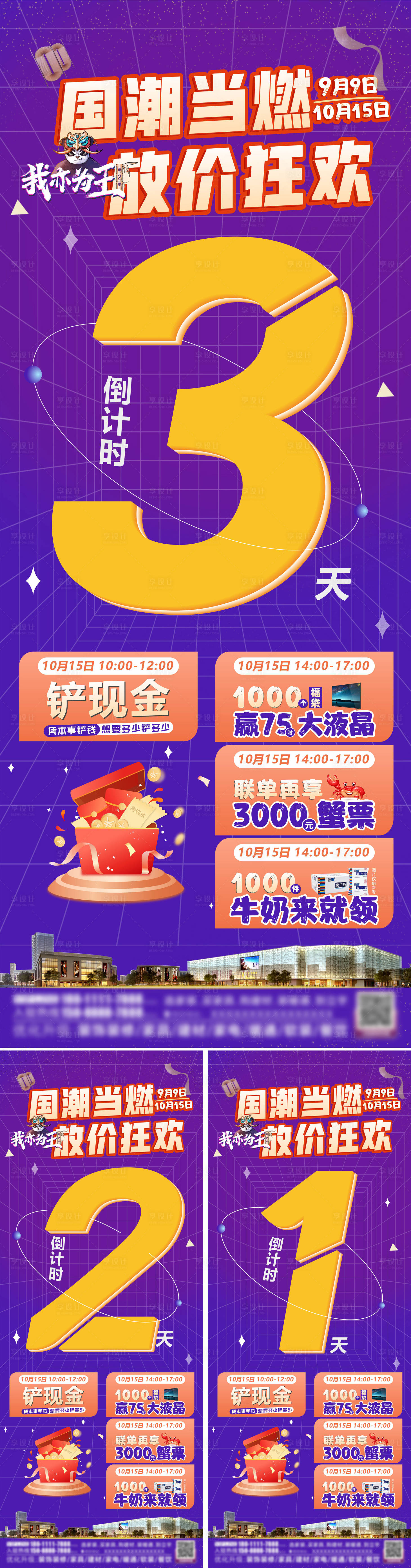 源文件下载【享设计】搜索编号：88850026790132645【活动倒计时海报】