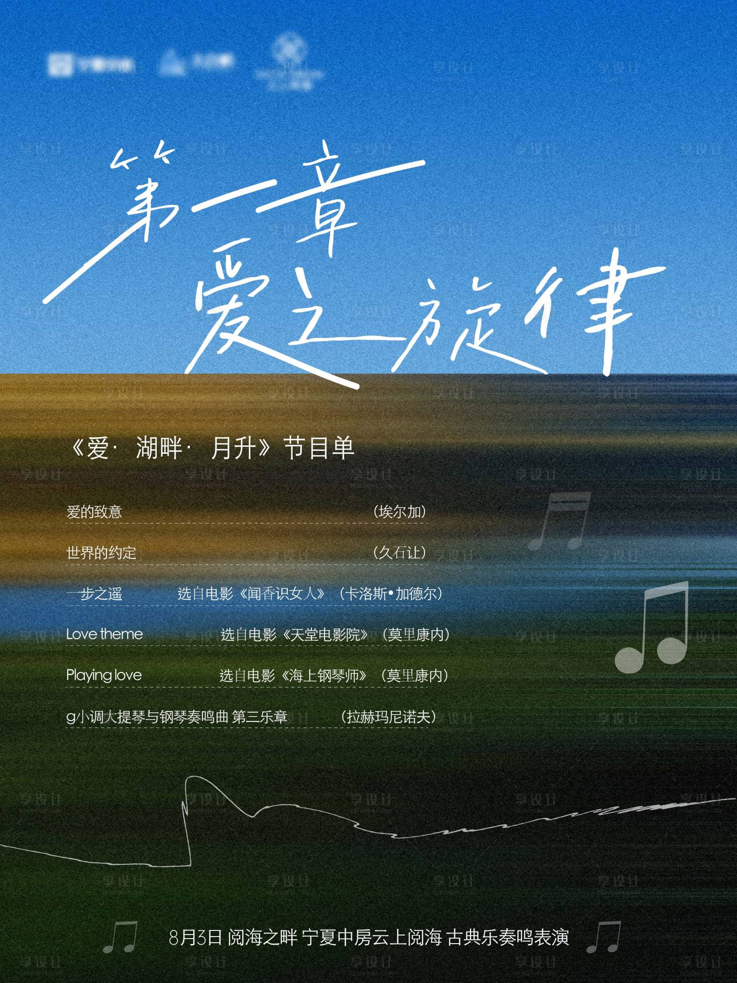 源文件下载【享设计】搜索编号：16160026714403297【音乐会节目单海报】