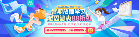 源文件下载【暑期放肆学习雅思沁爽88折扣】编号：25840026886206995