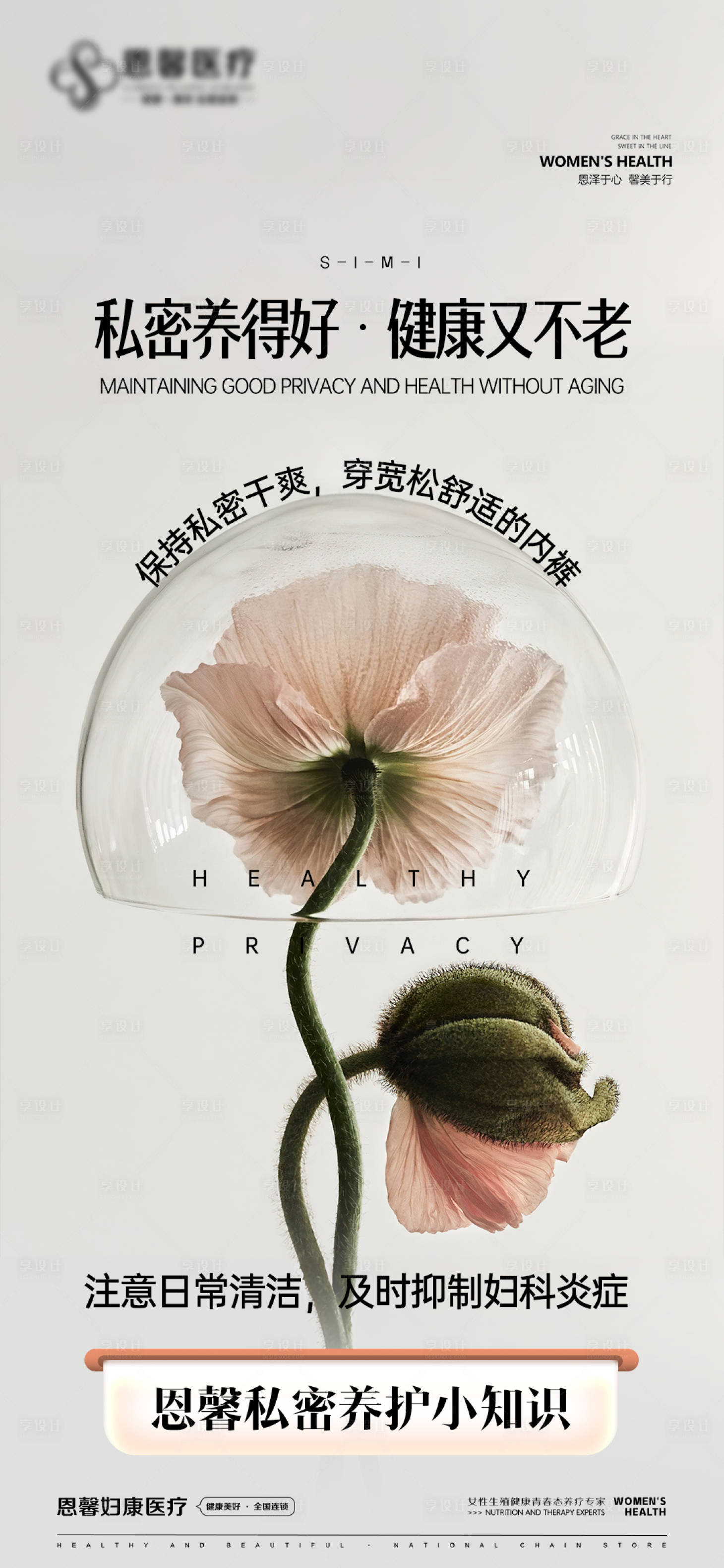 源文件下载【享设计】搜索编号：64240026592835224【私密海报】