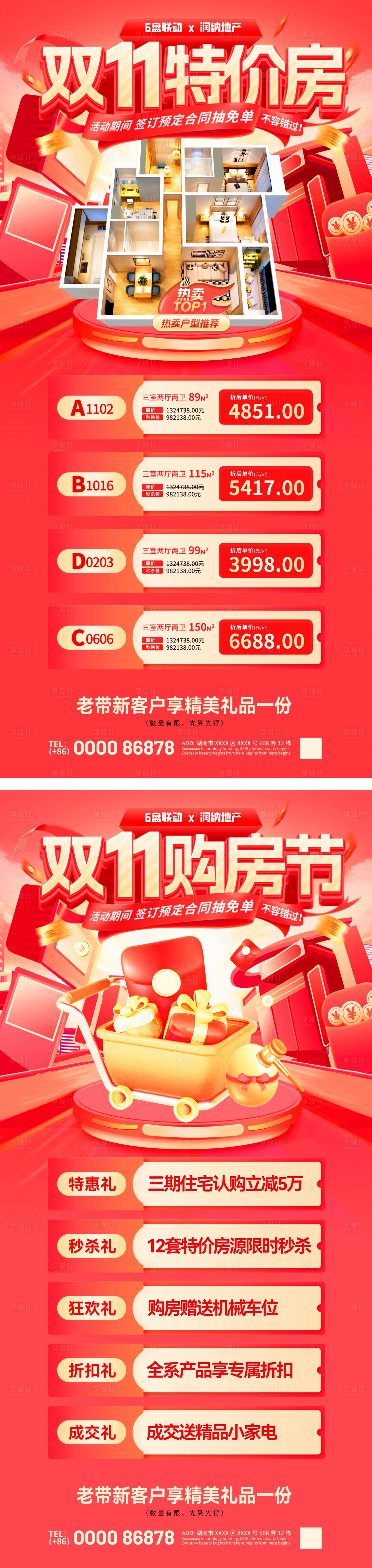 源文件下載【享設計】搜索編號：66470026875561360【雙11購房節特價房熱銷活動海報】