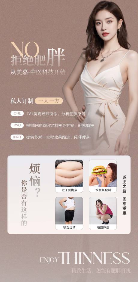 源文件下載【瘦身海報(bào)】編號(hào)：61140026936799868