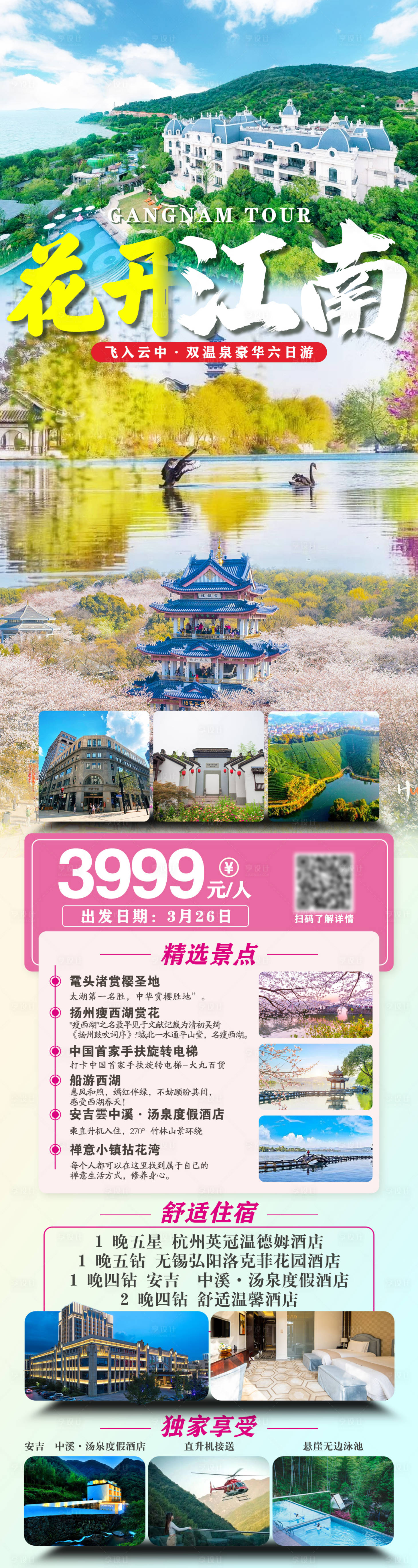源文件下載【享設計】搜索編號：64540026751934361【花開江南】