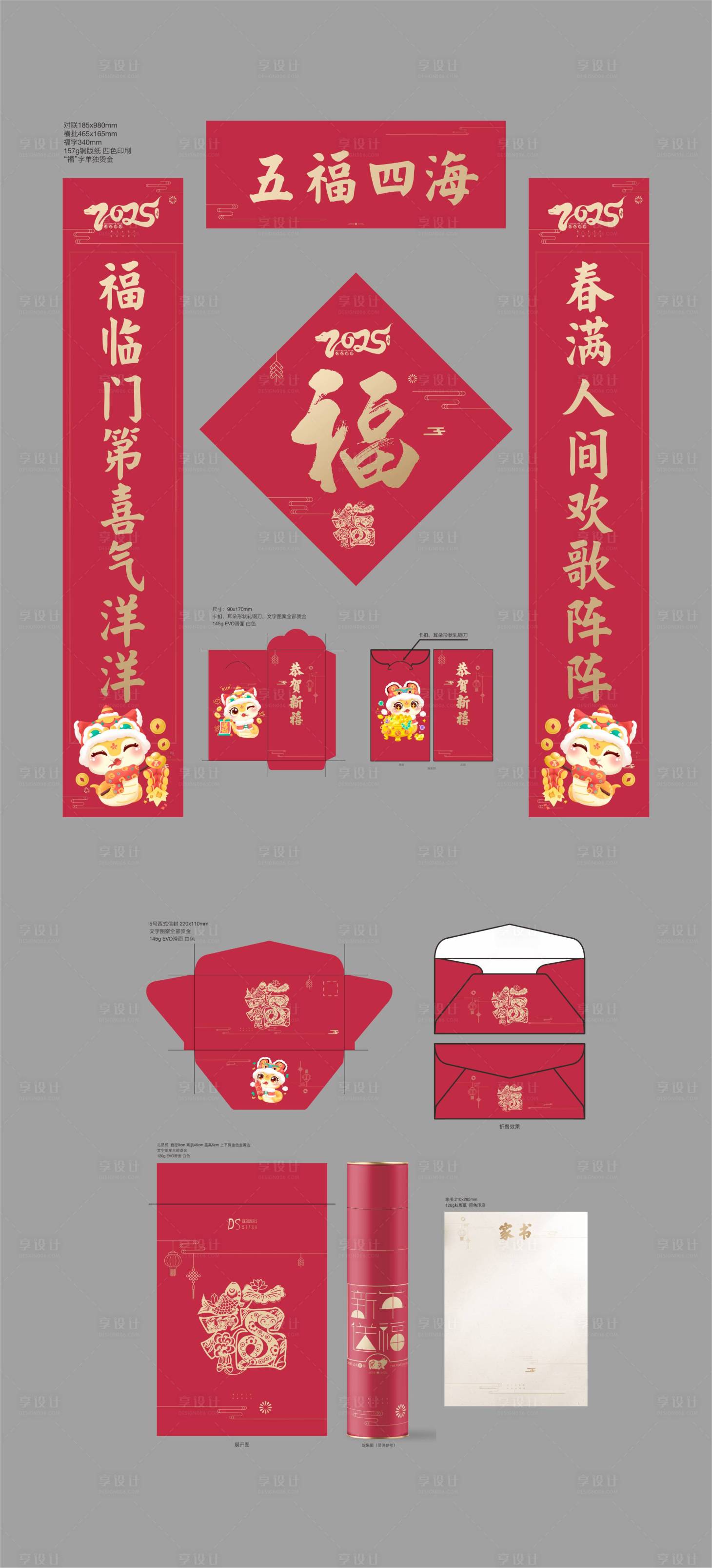 源文件下载【享设计】搜索编号：93770026710792898【2025新年对联 】