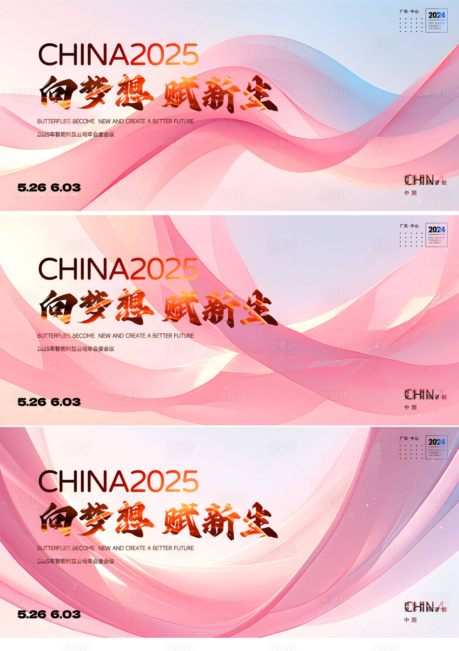 源文件下載【享設(shè)計】搜索編號：23380026590617602【追夢會議活動背景板】