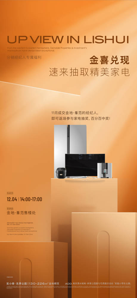 源文件下载【享设计】搜索编号：67030026933528882【高级感家电海报】
