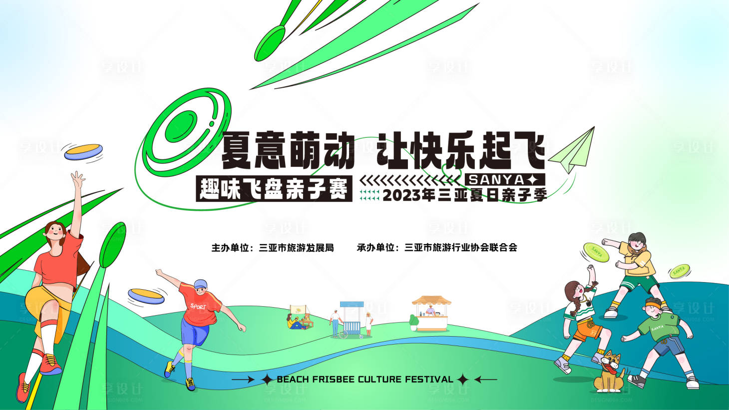 源文件下载【享设计】搜索编号：21830026872568852【飞盘活动背景板】