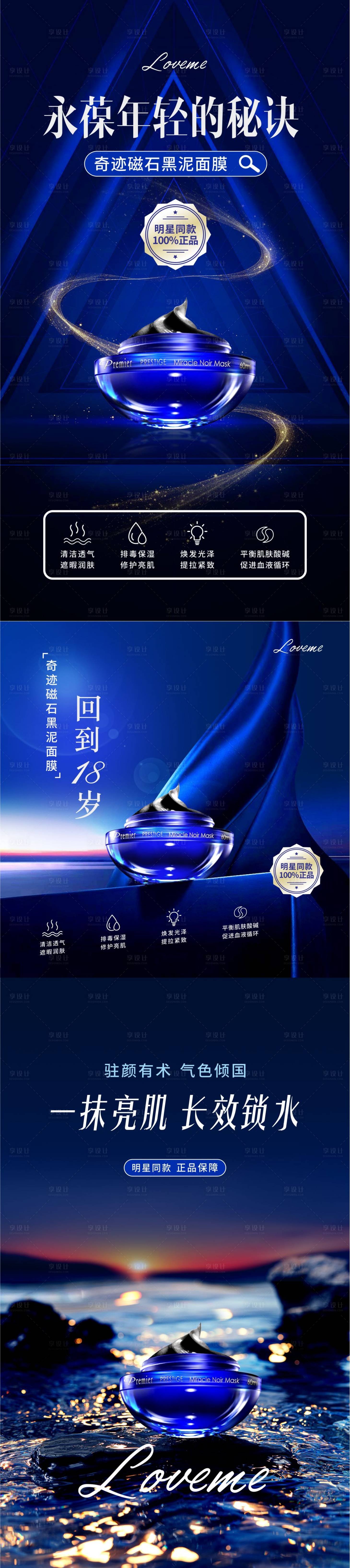 源文件下载【享设计】搜索编号：79710026808808252【化妆品促销电商详情】