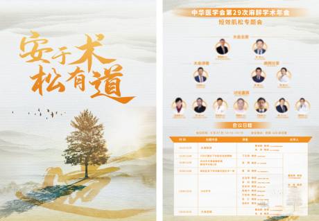 源文件下載【享設計】搜索編號：83190027030277521【會議日程安排表DM宣傳單】