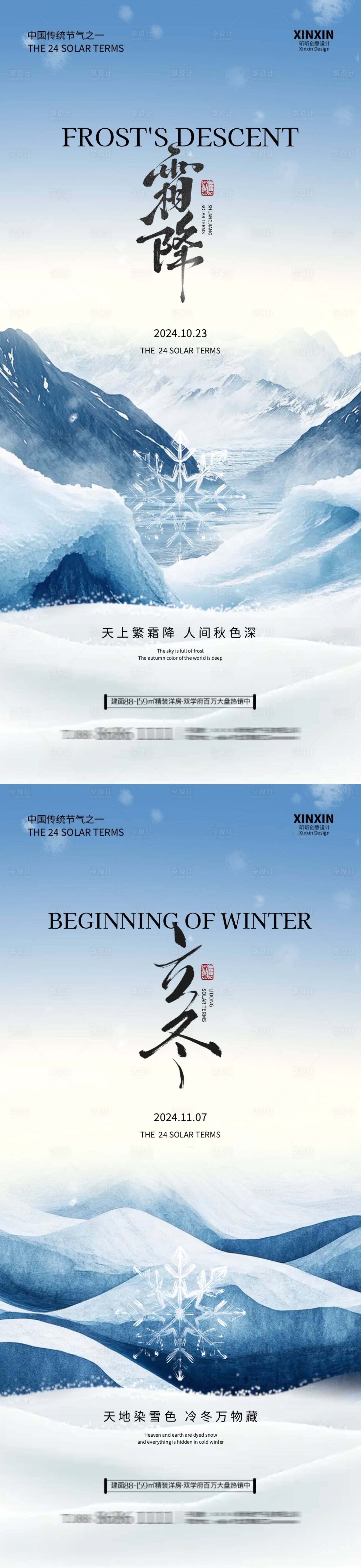 源文件下载【地产霜降立冬节气插画系列海报】编号：36260026600693347