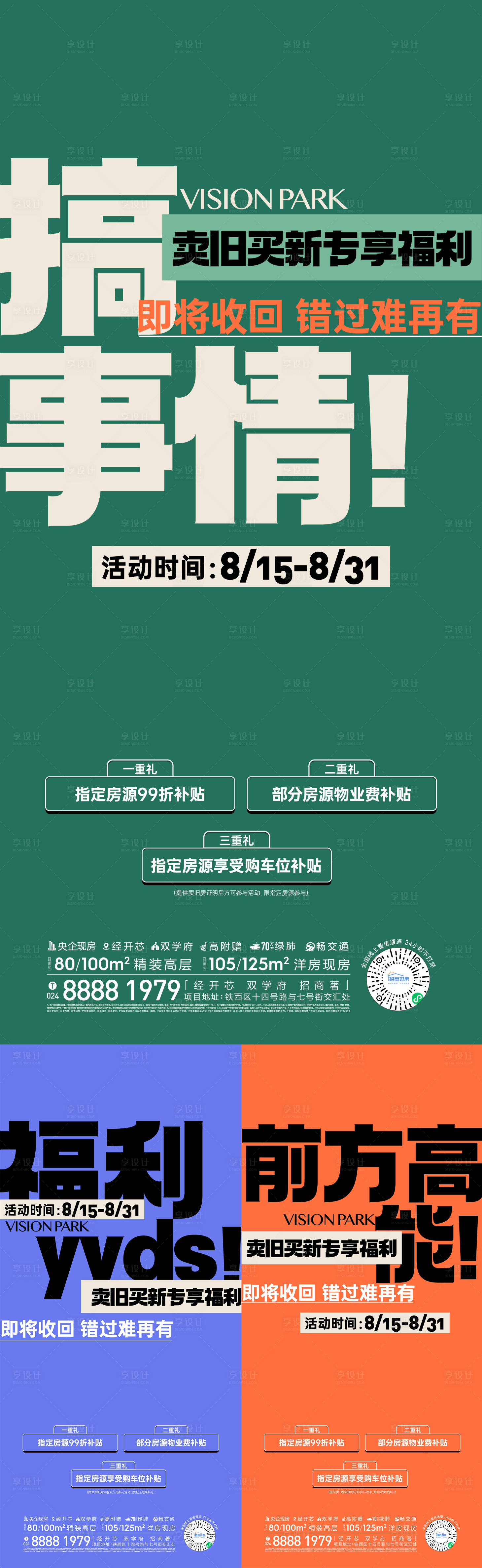 源文件下載【享設計】搜索編號：29090026762989241【政策海報】