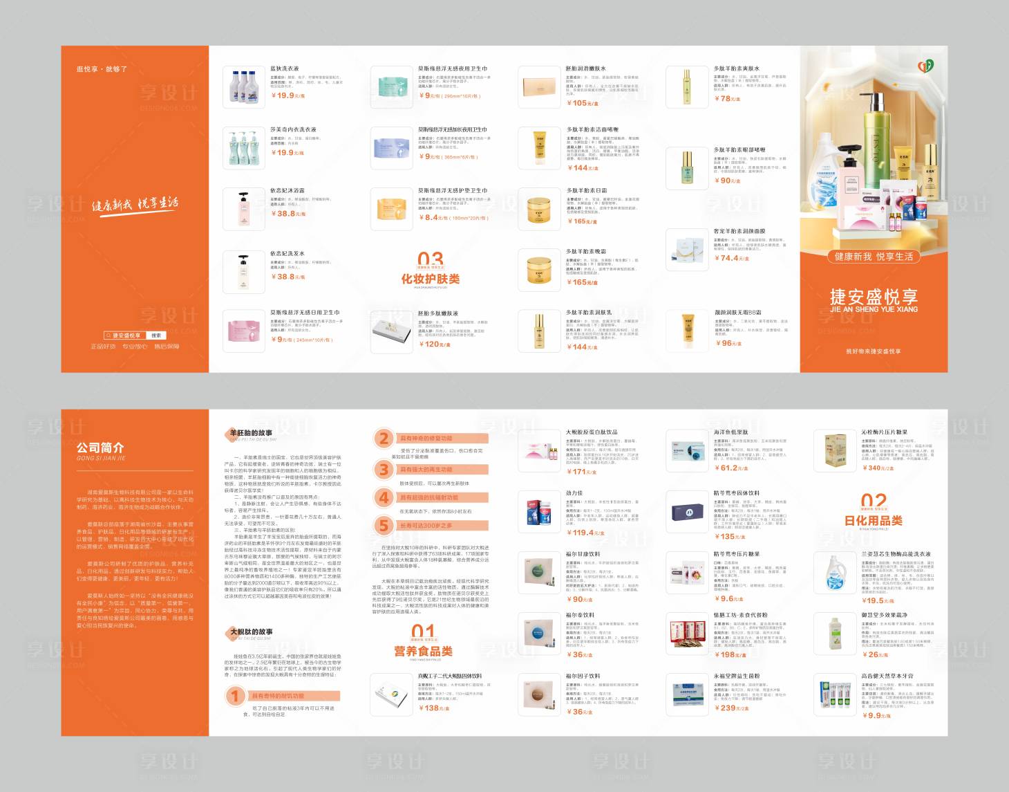 源文件下载【享设计】搜索编号：20900026968521778【折页】