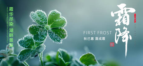 源文件下載【享設計】搜索編號：13730026835474506【霜降節氣海報】