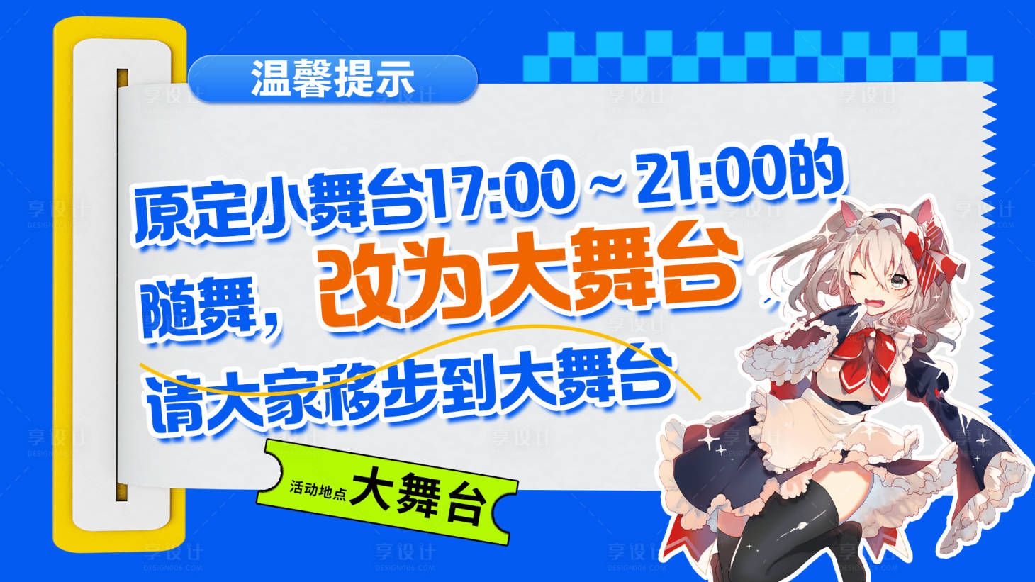 源文件下载【享设计】搜索编号：84340026598098392【温馨提示横版海报】