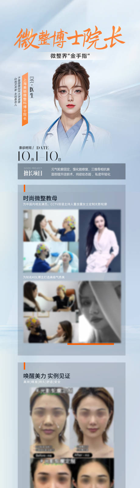源文件下載【享設計】搜索編號：37440026924536443【醫美醫生長圖】