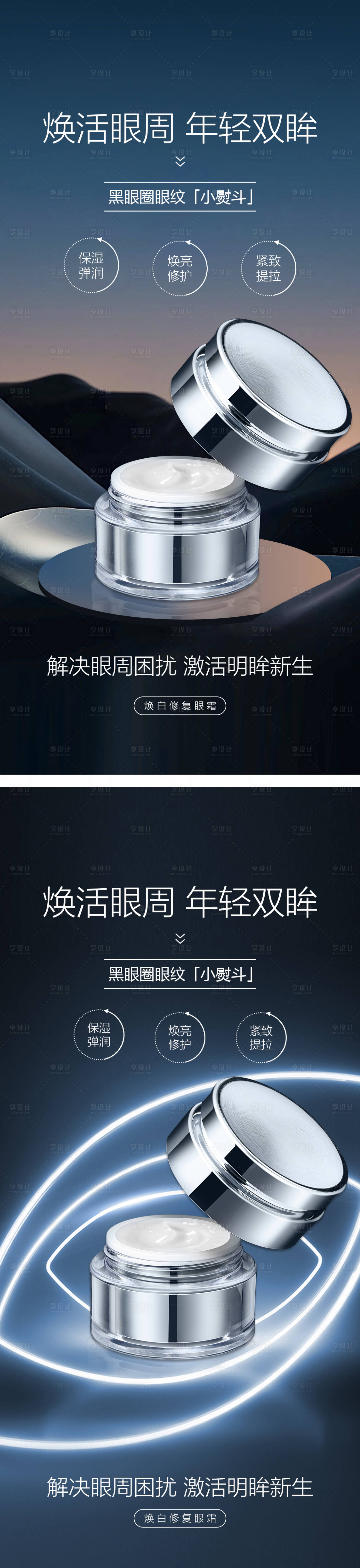 源文件下載【享設(shè)計(jì)】搜索編號：29070026957623545【眼霜化妝品海報(bào)（TIF用PS打開）】