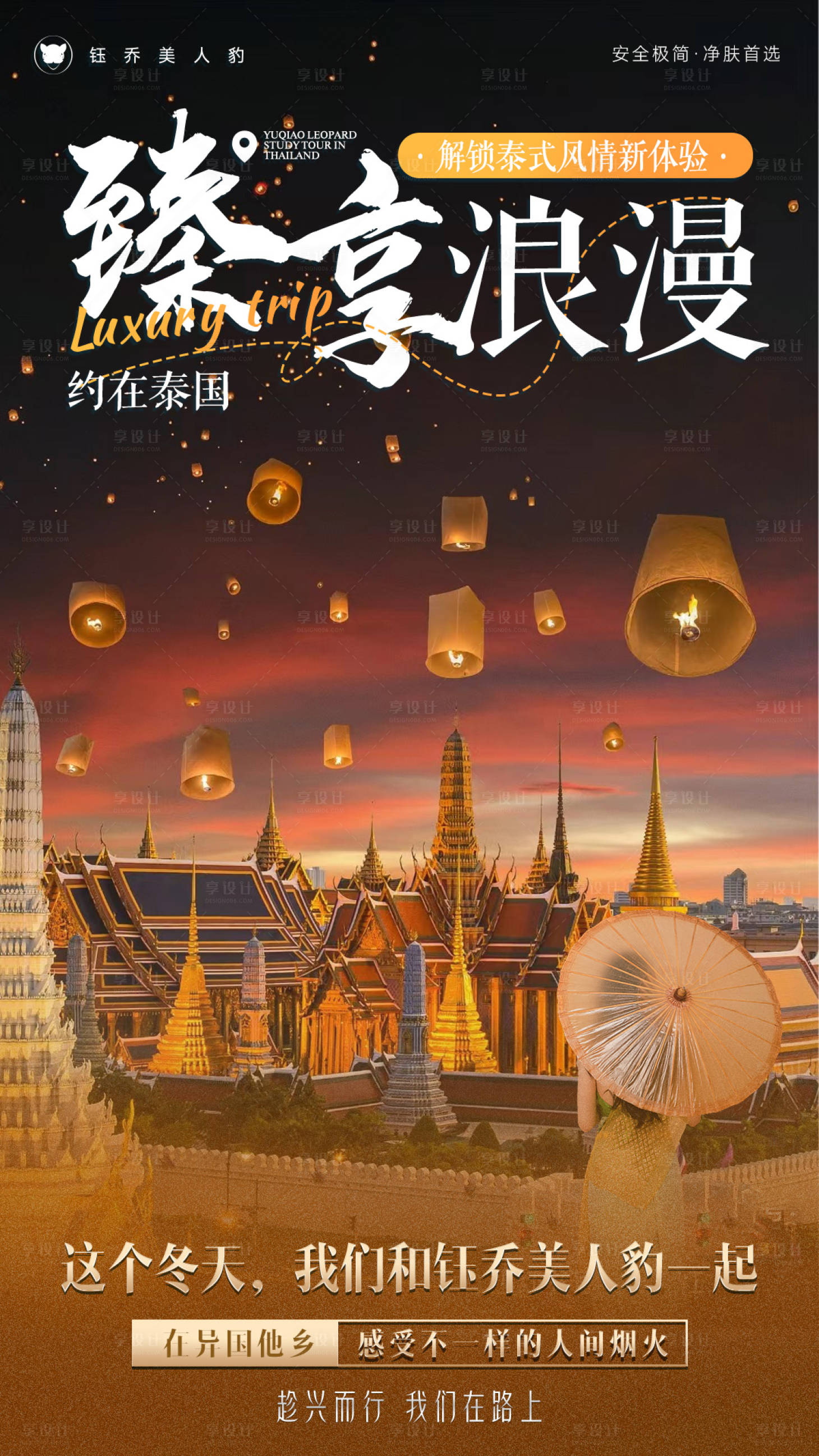 源文件下載【泰國微商造勢旅游海報】編號：20410027019163237