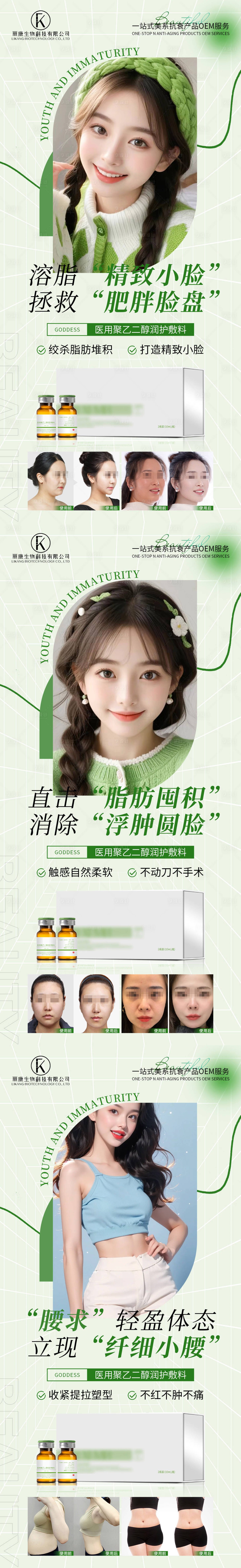 源文件下载【聚乙二醇润护敷料系列海报】编号：94360026807313147
