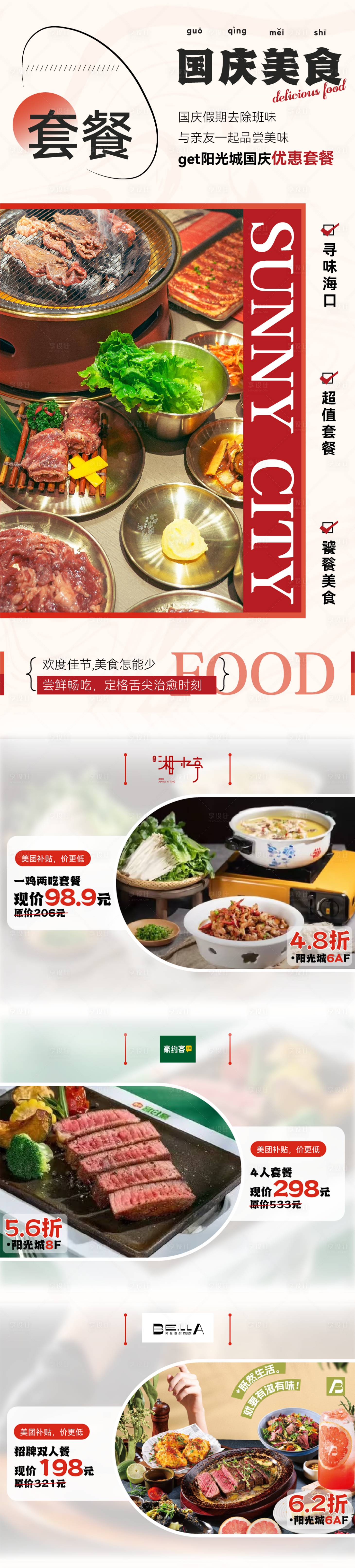 源文件下载【美食套餐合集美食长图公众号排版】编号：82910026623523276