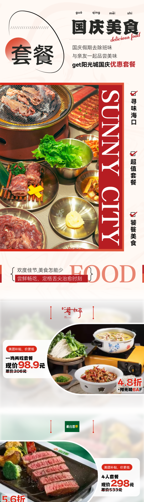 源文件下载【美食套餐合集美食长图公众号排版】编号：82910026623523276