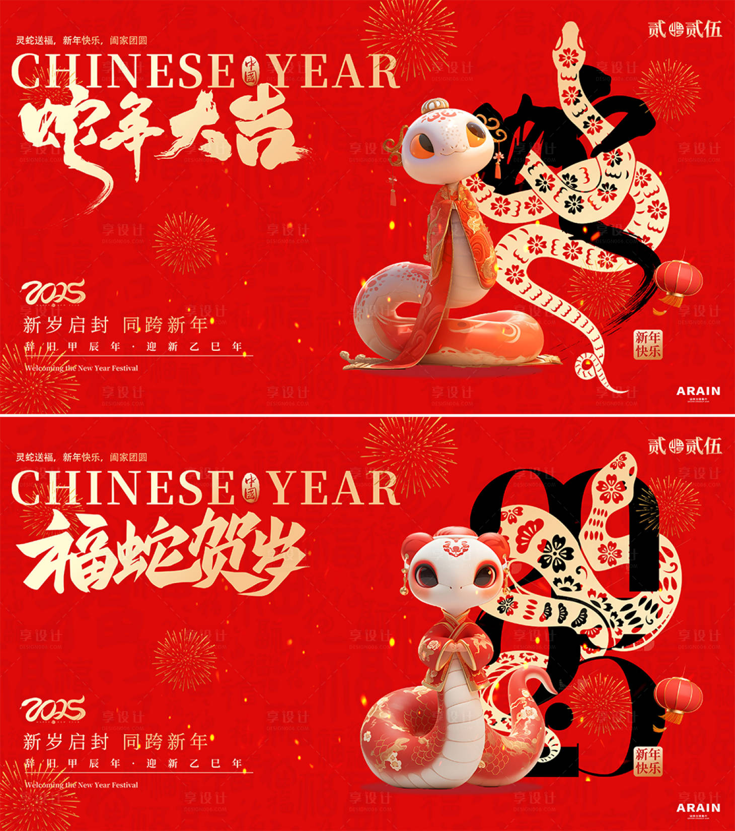源文件下载【享设计】搜索编号：64230026916639536【蛇年新春背景板】