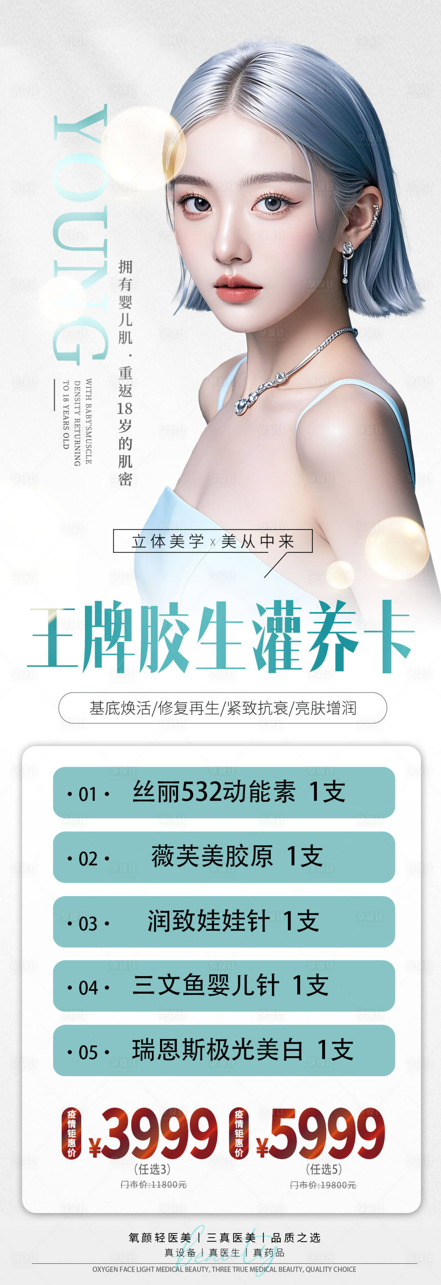 源文件下载【享设计】搜索编号：46670027034644618【胶生灌养卡】