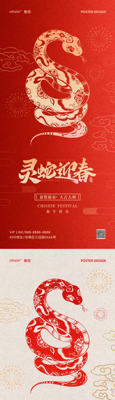 源文件下载【享设计】搜索编号：38300026675816492【2025蛇年春节海报】