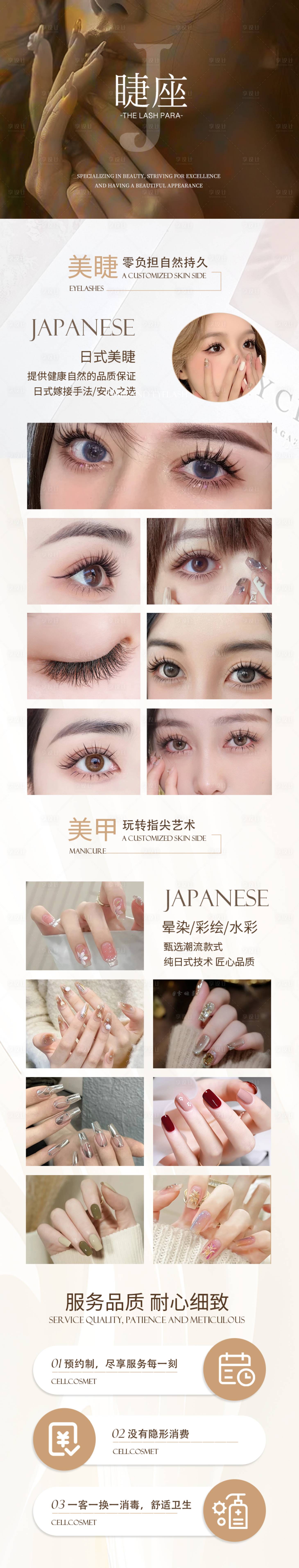 源文件下载【享设计】搜索编号：89250026555704085【美业美甲美睫高级详情页】