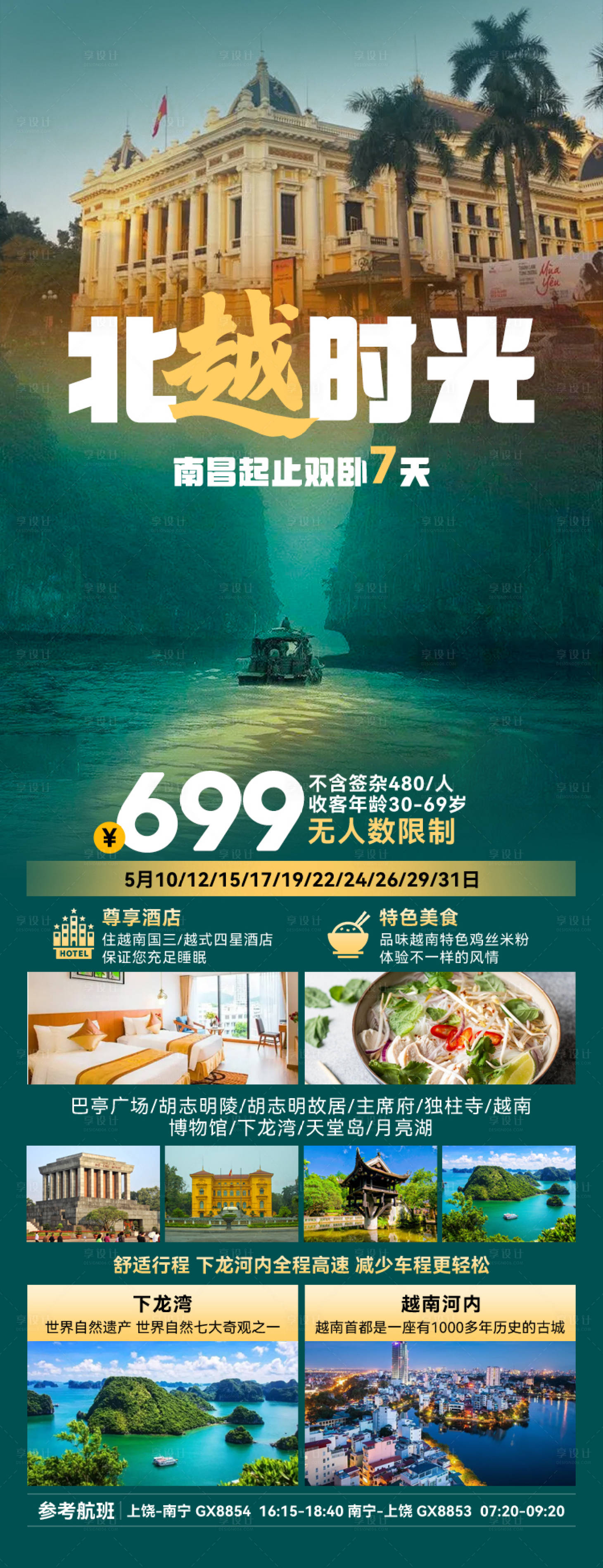 源文件下载【享设计】搜索编号：46660027029262561【北越时光】