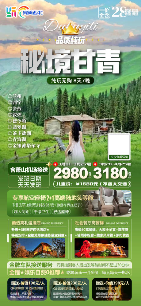 源文件下載【享設(shè)計(jì)】搜索編號：24080026846241171【秘境甘青】
