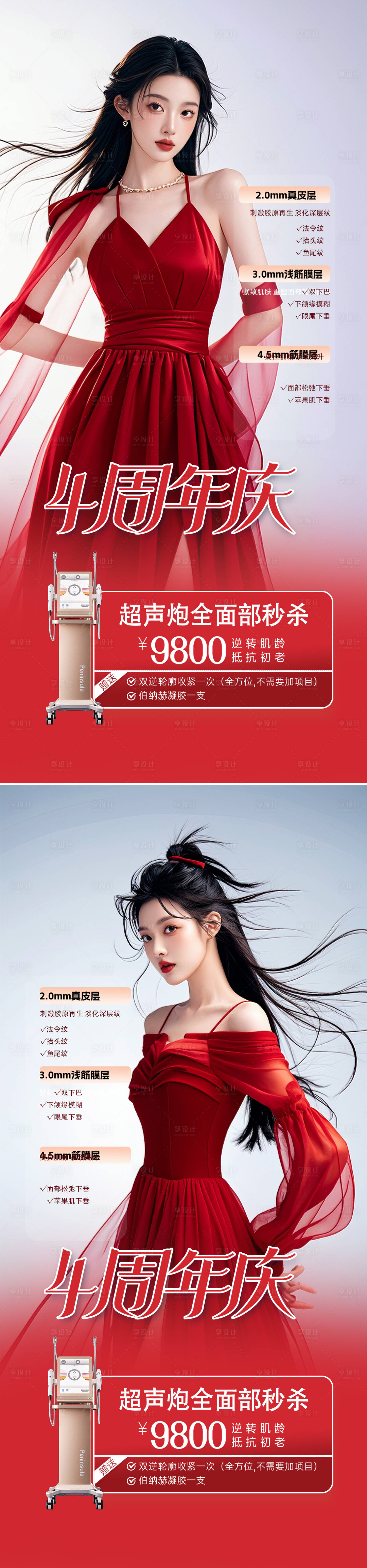 源文件下载【享设计】搜索编号：66820026970381443【医美超声炮海报】