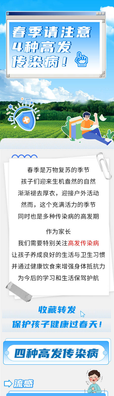 春季传染病高发促销海报长图