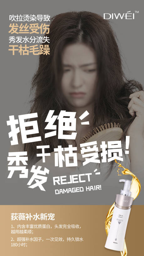 源文件下载【享设计】搜索编号：94450026799888293【美发护发产品海报】